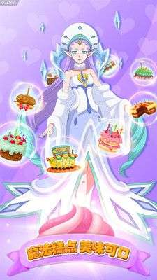 巴啦啦小魔仙美味蛋糕图5
