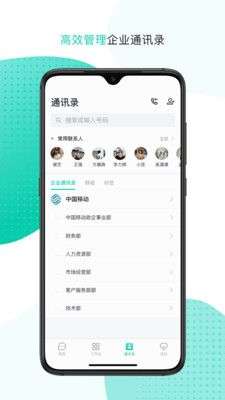 中移移动办公图4
