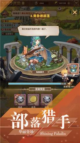 闪耀骑士图4