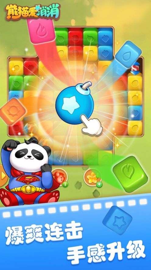 熊猫爱消消图3