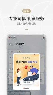 伙力出行图1