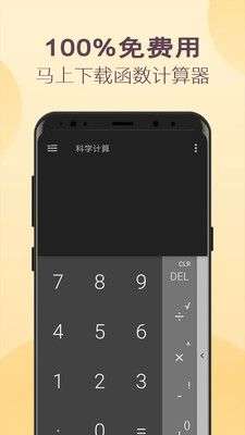 高级计算器图1