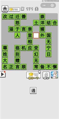 成语招贤记答案大全图1
