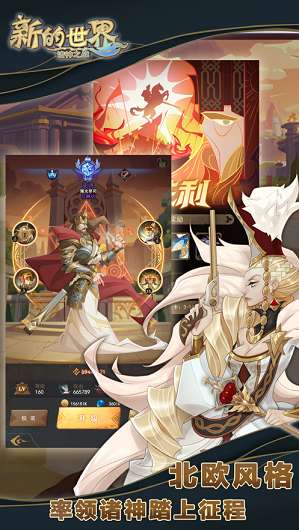新的世界诸神之战图2