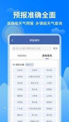 今日天气王图5