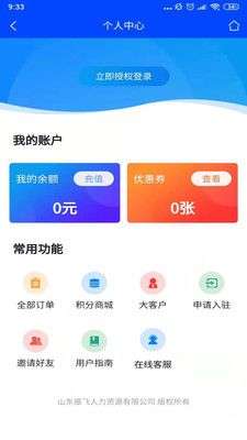 振飞同城配送图1