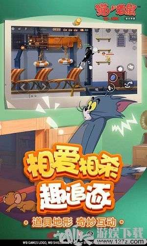 猫和老鼠版图3