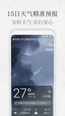 即刻万年历图2