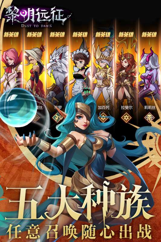 黎明远征九游版图4