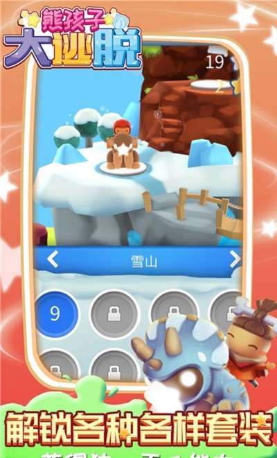 熊孩子大逃脱图3