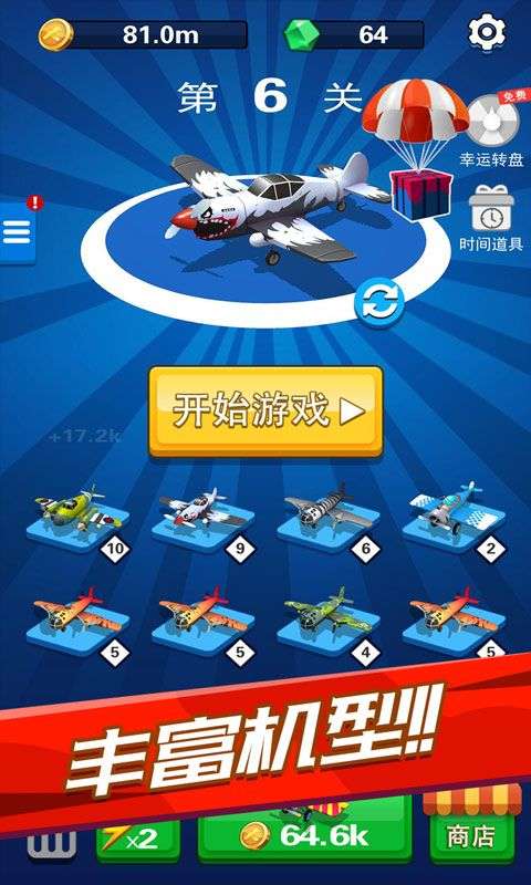 疯狂造飞机免费版图3