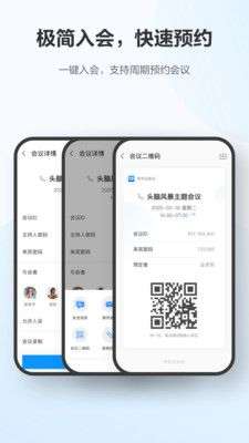 华为云会议图3