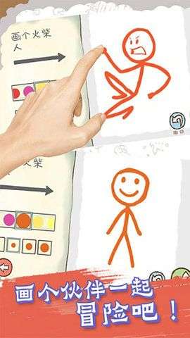 画个火柴人内购免费版图1