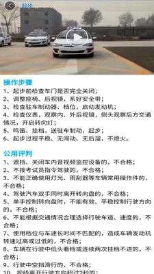 驾考好帮手图5