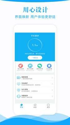 极速手机管家图1