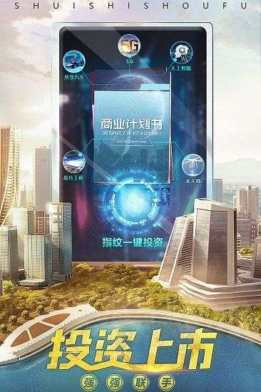 谁是首富qq版图2
