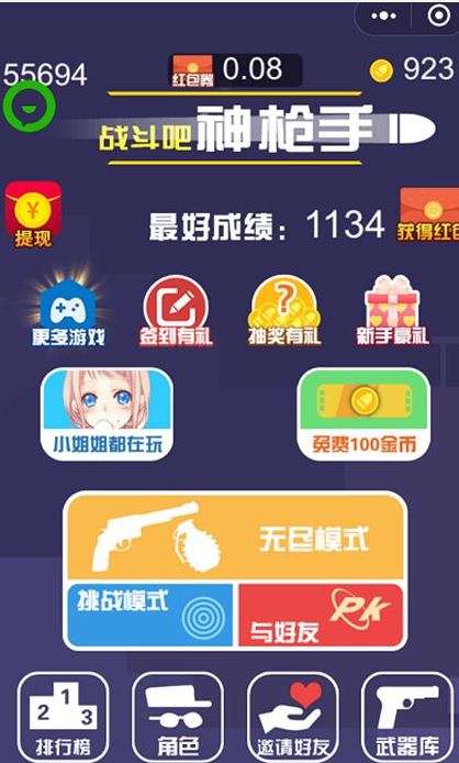 战斗吧神枪手图2
