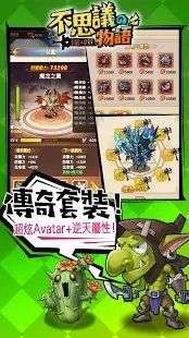 不思议物语图8
