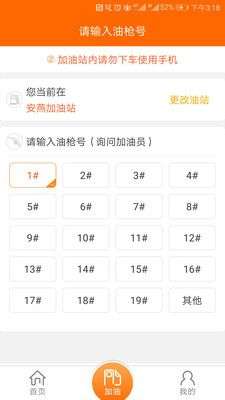 中油好客e站图2