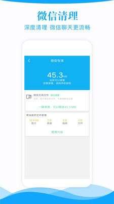 极速手机管家图4