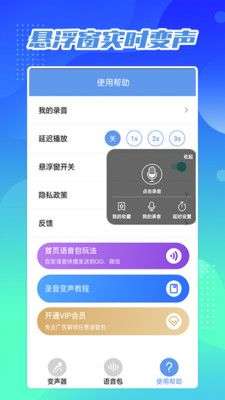 芒果变声器图5