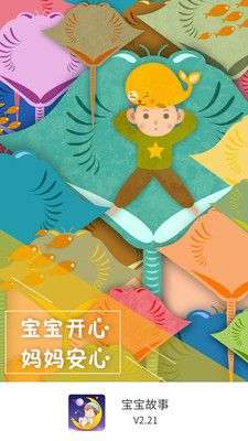 宝宝故事图1