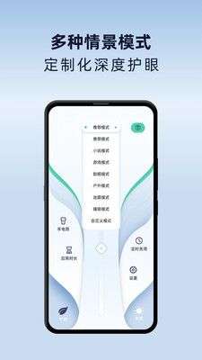 夜间护眼模式图2