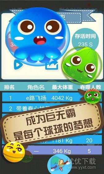 大球吃小球免费版图1