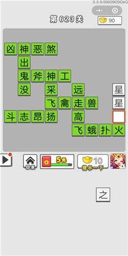 成语招贤记答案大全图2