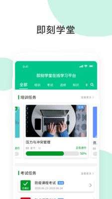 即刻学堂图1