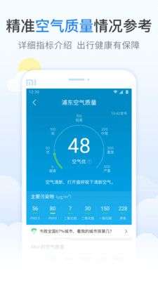 蚂蚁天气预报图4