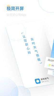 轻简实时天气图1