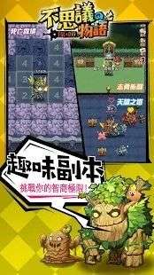 不思议物语图2