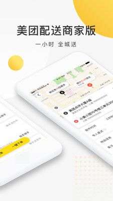 美团配送图2