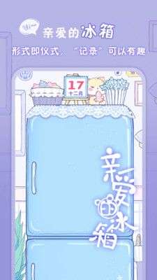 亲爱的冰箱图1