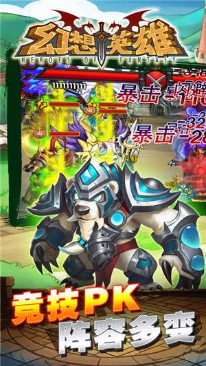 幻想英雄重生图4