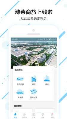 潍柴商旅图1