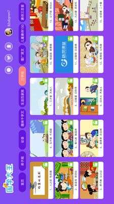 国学大王图3