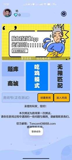 脑筋对对碰图2