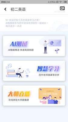 北京四中网校图3
