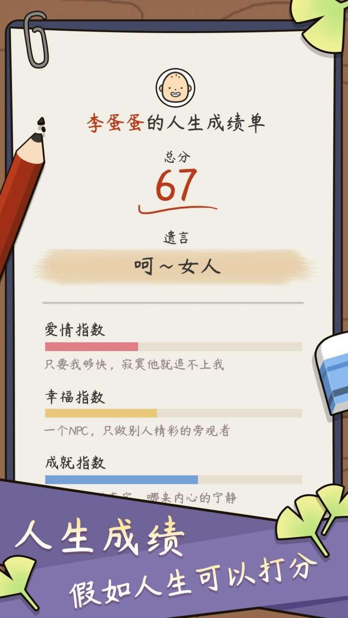中国式人生图5