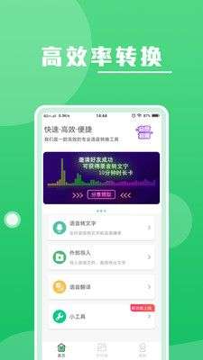 录音语音转文字图1