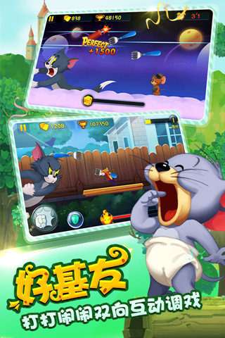 猫和老鼠iOS版图3
