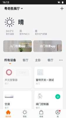 粤奇胜智能图3