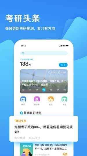 考研帮图2