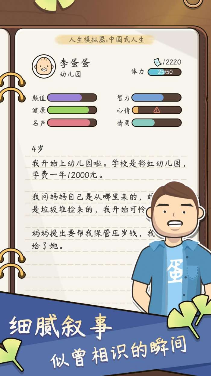 中国式人生图2
