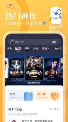 飞读免费小说图2