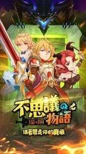 不思议物语图6