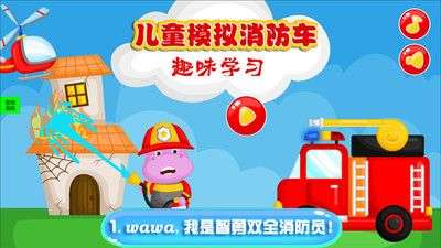 儿童模拟消防车图1