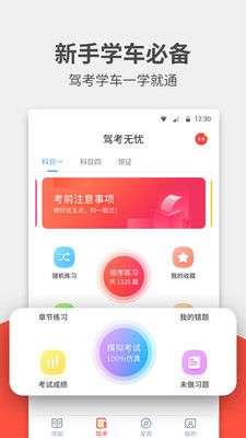 驾考无忧图1